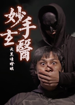 妙手玄医(全集)