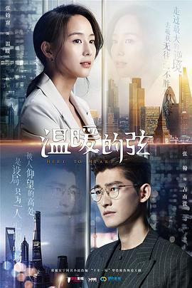 温暖的弦[DVD版](全集)