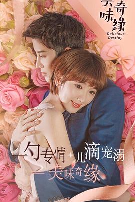 美味奇缘[DVD版](全集)