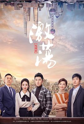激荡[DVD版](全集)