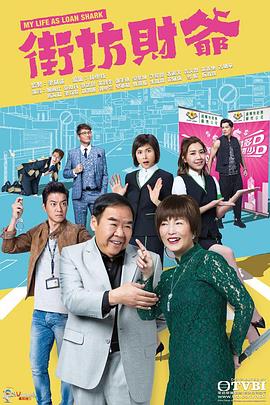 街坊财爷[普通话版](全集)