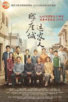 那座城这家人[DVD版](全集)