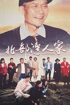 北部湾人家(全集)