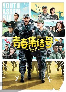 青春集结号[DVD版](全集)