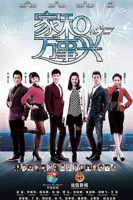 家和万事兴之花好月圆[DVD版](全集)