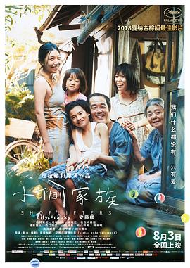 小偷家族（原声版）(全集)