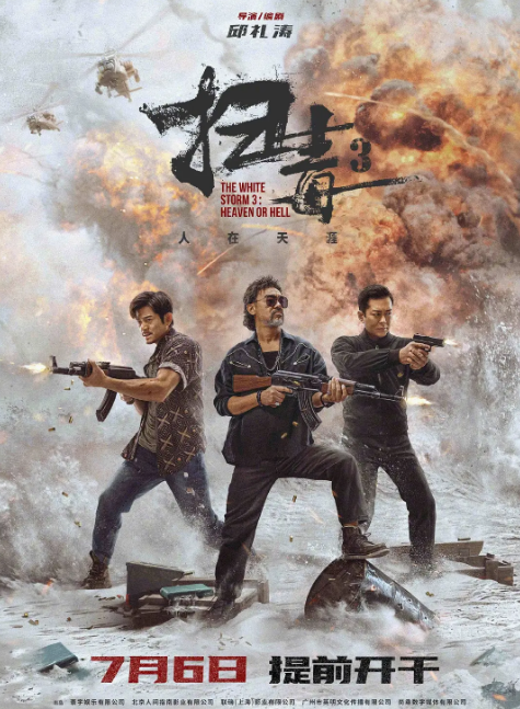 扫毒3：人在天涯（粤语版）(全集)