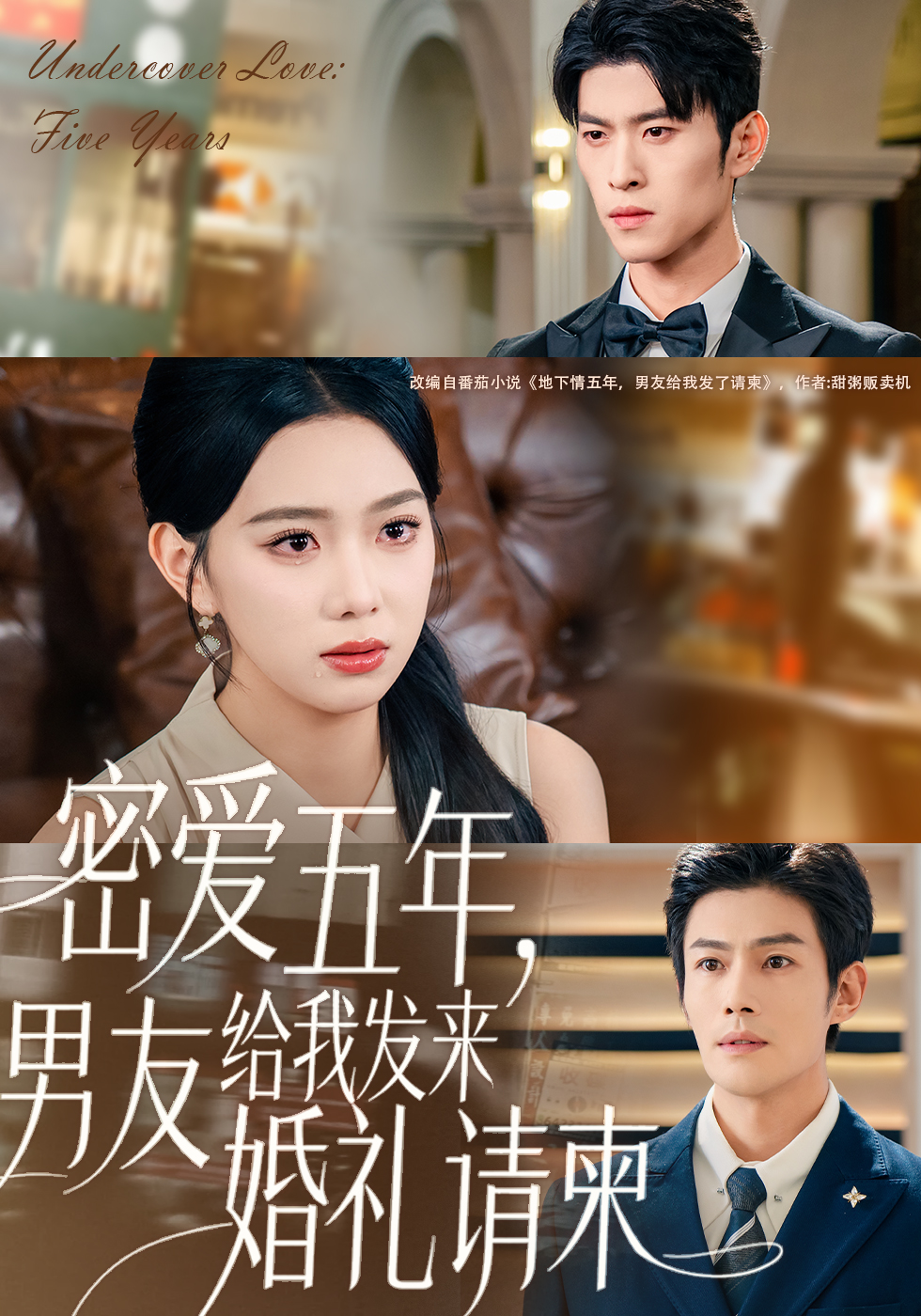 密爱五年-男友给我发来婚礼请柬(全集)