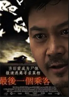 最后一个乘客(全集)