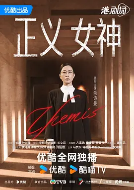 正义女神粤语(全集)